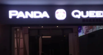 广告|宣传|门头广告招牌-灯箱-发光字 广告|宣传|门头广告招牌-灯箱-发光字