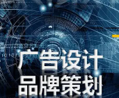 宣传片、广告策划 宣传片、广告策划