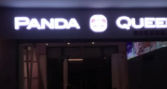 广告|宣传|门头广告招牌-灯箱-发光字 广告|宣传|门头广告招牌-灯箱-发光字